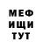 МЕФ кристаллы andropov lox